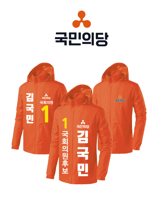 [국민의당] 선거 바람막이